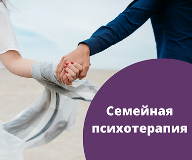 Семейная психотерапия - Echilibru
