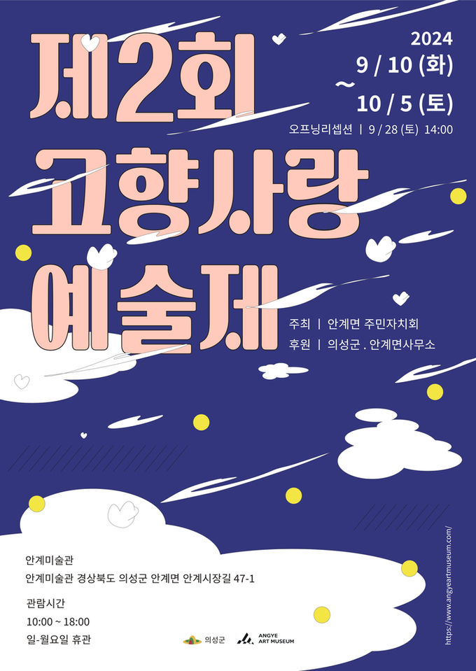 제2회 고향사랑 예술제