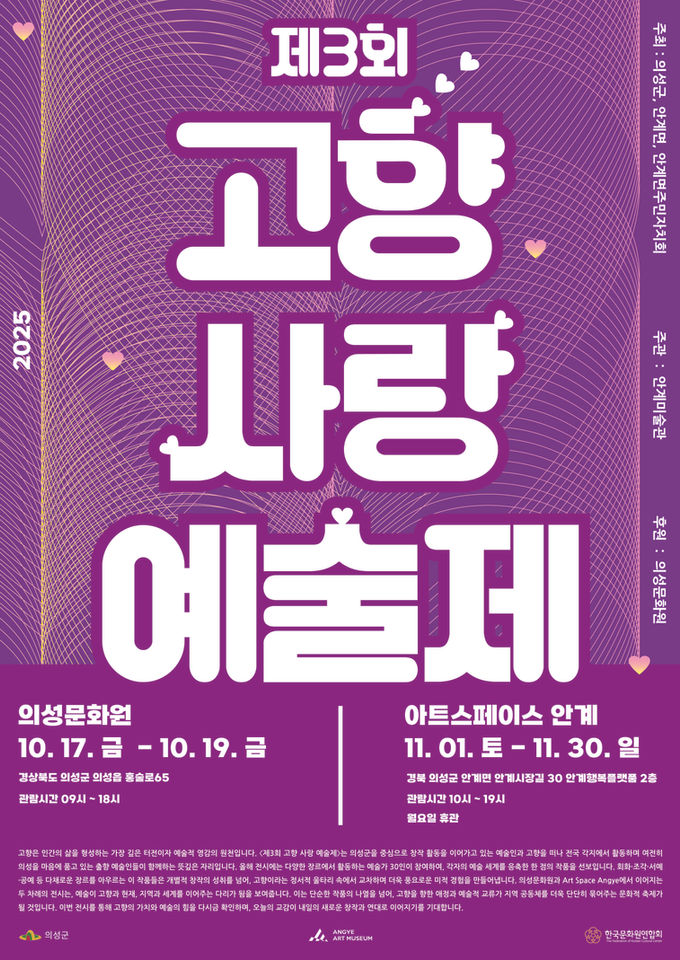 제3회 고향 사랑 예술제 