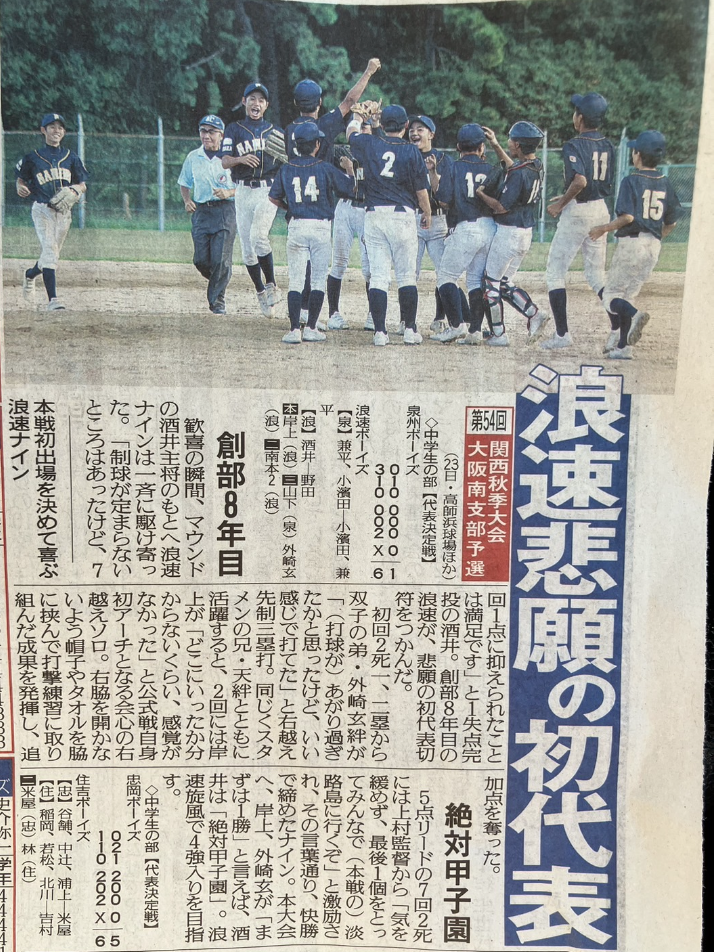 報知新聞より抜粋