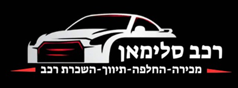 רכב סלימאן - מעבר לעמוד הבית