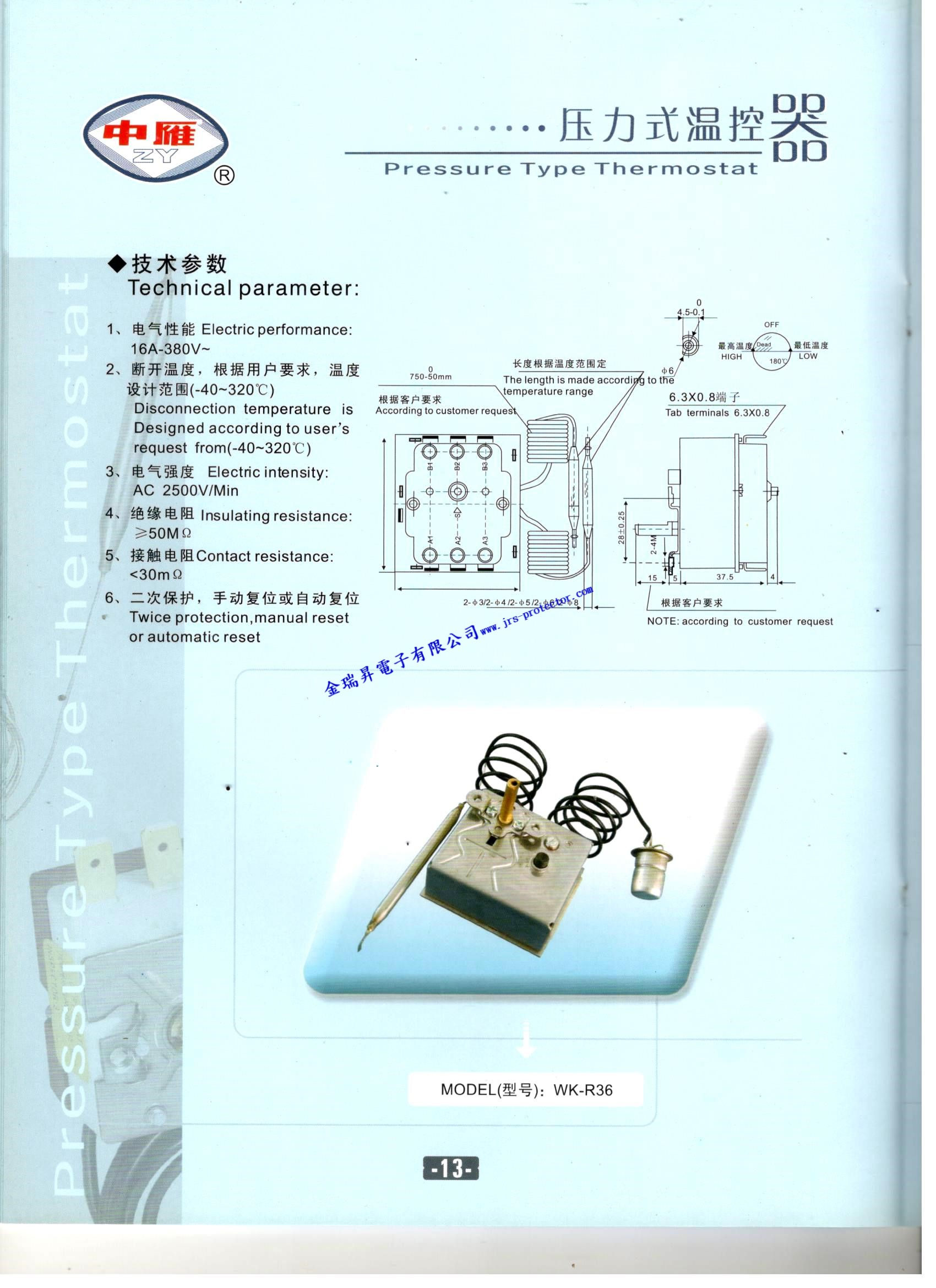 液脹式溫控開關(Thermostat)
