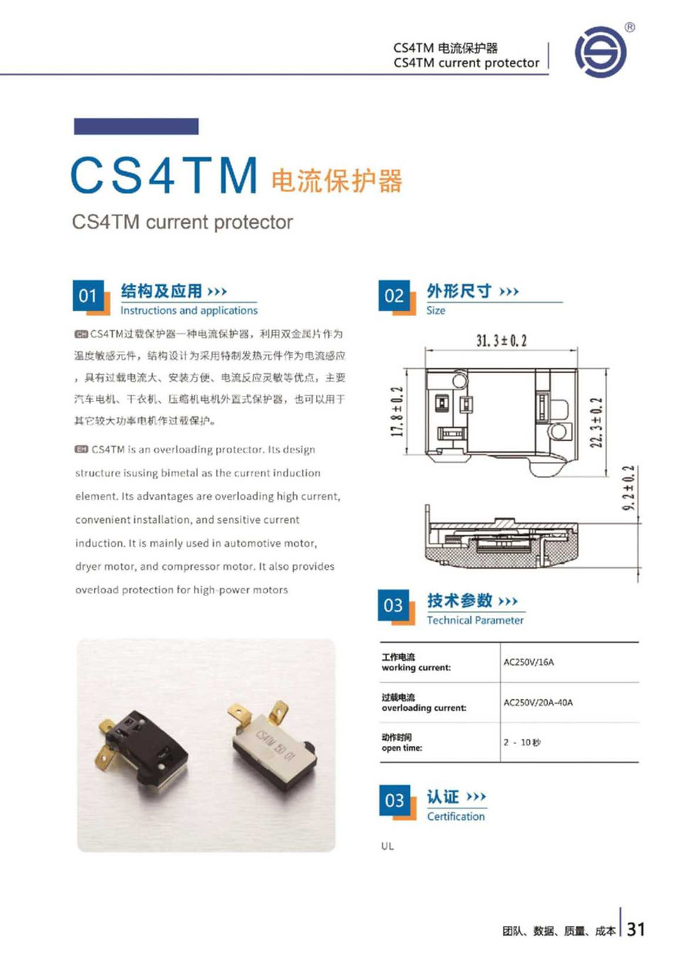 縮圖：CS4TM過載保護器