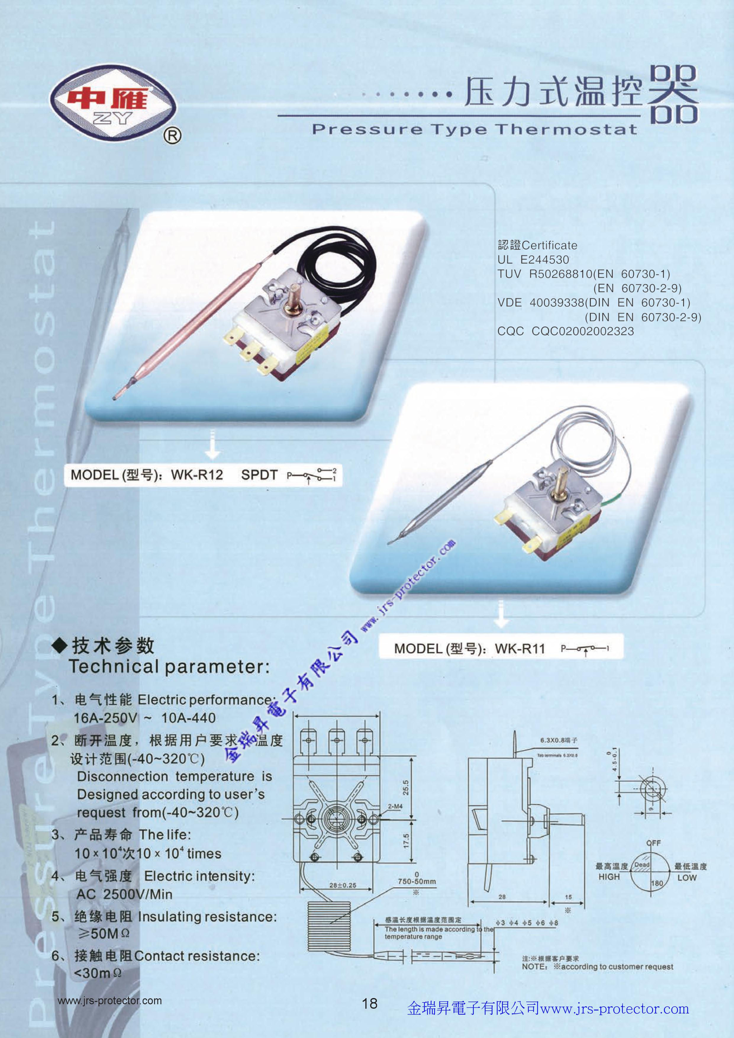 液脹式溫控開關(Thermostat)