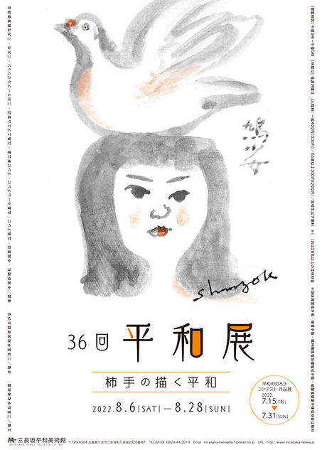 36回平和展おもて.jpg
