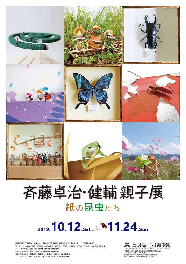9.6修正2)斉藤卓治・健輔親子展-チラシ(表)_p001.jpg