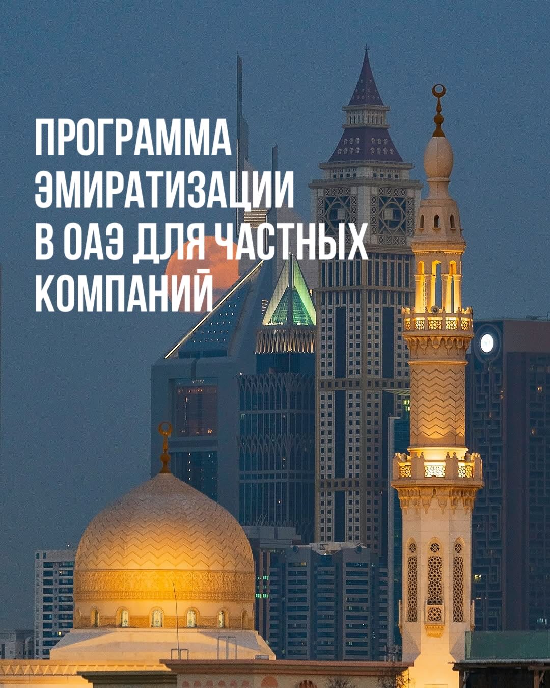 услуги в оаэ для бизнеса и частных лиц