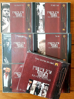 אריק איינשטיין אוסף מחומש.jpg