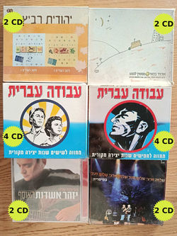 דיסקים ב 20 שקל