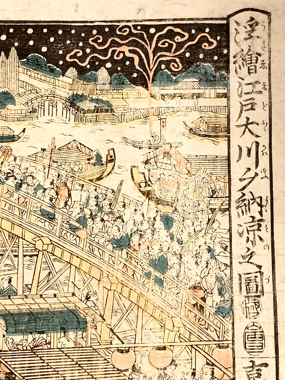サムネイル： 歌麿-両国橋に架かる花火