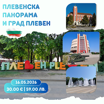 Плевен.png