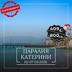 Нощувки 2026 (15).png
