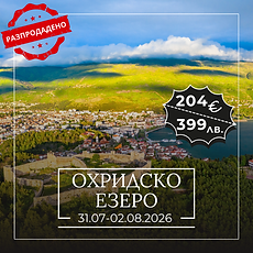 Нощувки 2026 (13).png