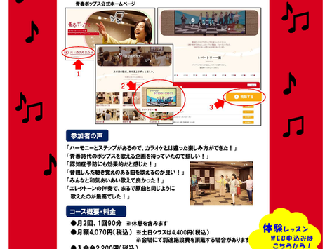 青春ポップス無料体験申込受付中！