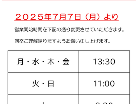 【営業時間変更のお知らせ】