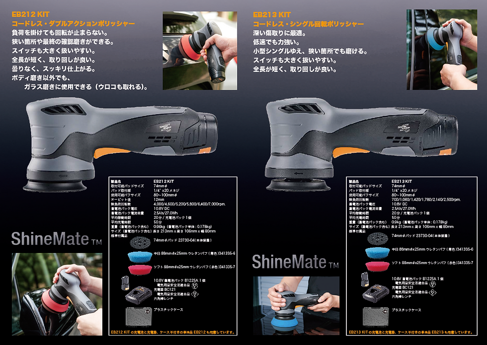 Shinemate 10.8V Series P2-P3