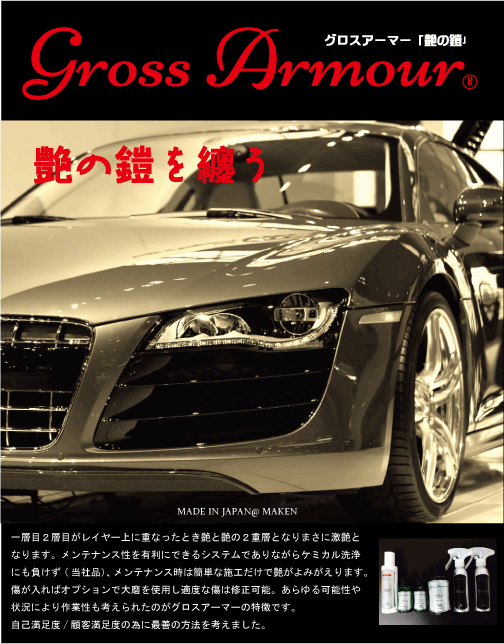 グロスアーマー デュアルマ