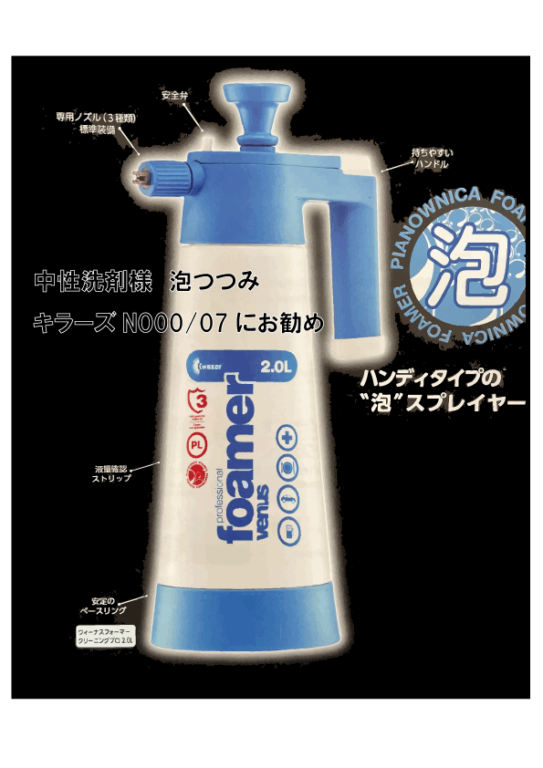 蓄圧式2L 中性用 泡スプレイヤー