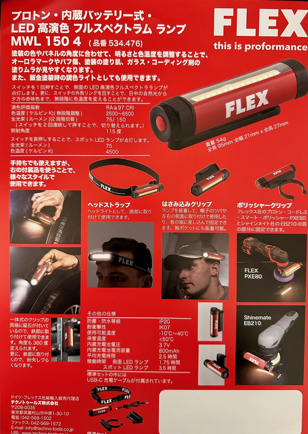 FLEX 高演色LEDランプ