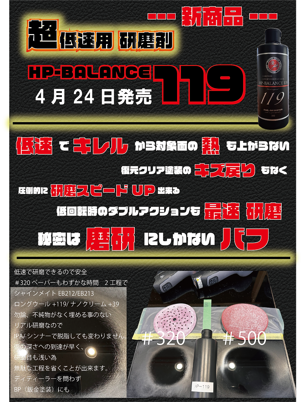 HP-BALANCE 119 4月24日発売