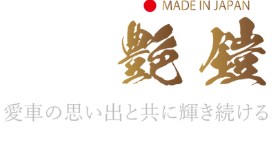 水ジミ抑制 コーティング