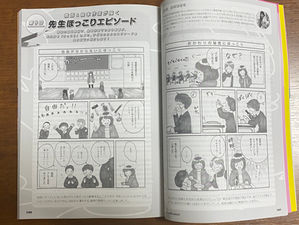 教員養成セミナー５月号