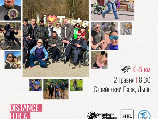 10 днів, що подарують надію!