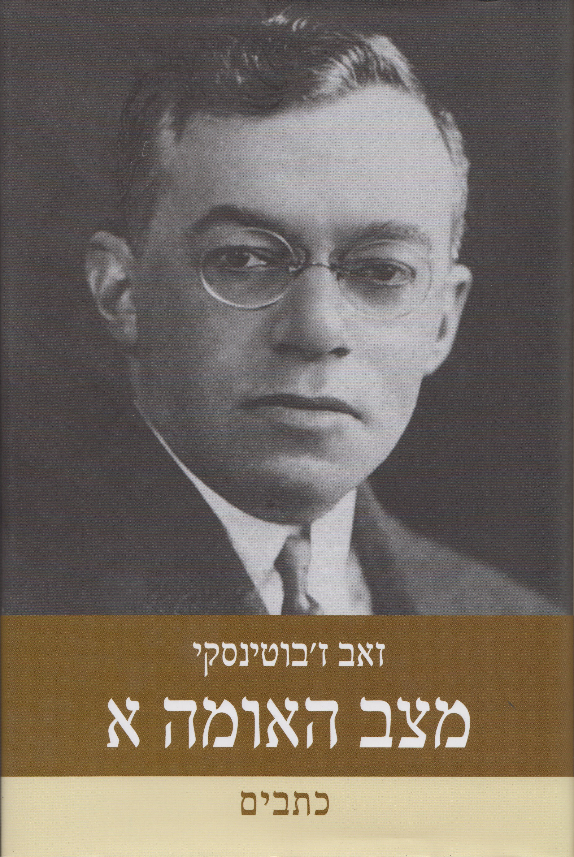 מצב האומה א': כתבים