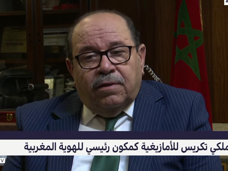 عبد الله بوصوف: إقرار رأس السنة الأمازيغية عطلة رسمية يترجم العناية الملكية بالثقافة الأمازيغية