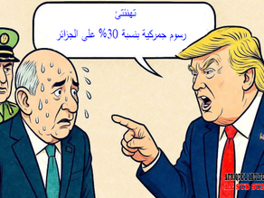النظام الجزائري يتنفس الكذب بنشر رسالة تهنئة مزورة منسوبة لدونالد ترامب... وما حقيقة هاته الرسالة؟