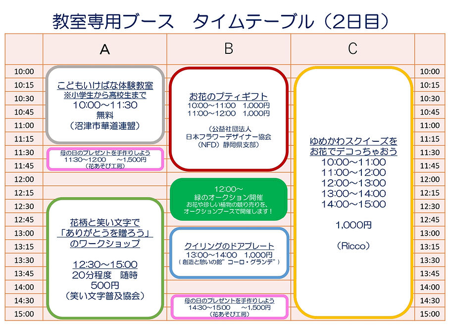 みどりまつり　教室_page-0002.jpg