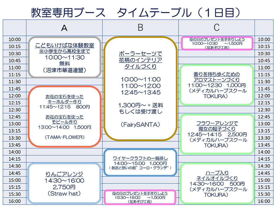 みどりまつり　教室_page-0001.jpg