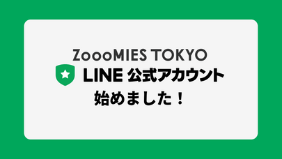 公式LINE