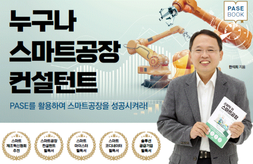 PASE 표지