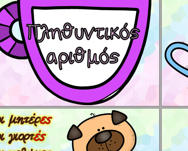 Thumbnail: Εποπτικό υλικό πινακίδας για τα ουσιαστικά!