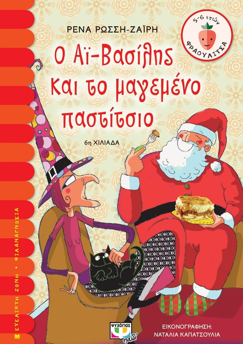 Thumbnail: Χριστούγεννα: Κατανόηση Κειμένων 2 σε ένα!!!