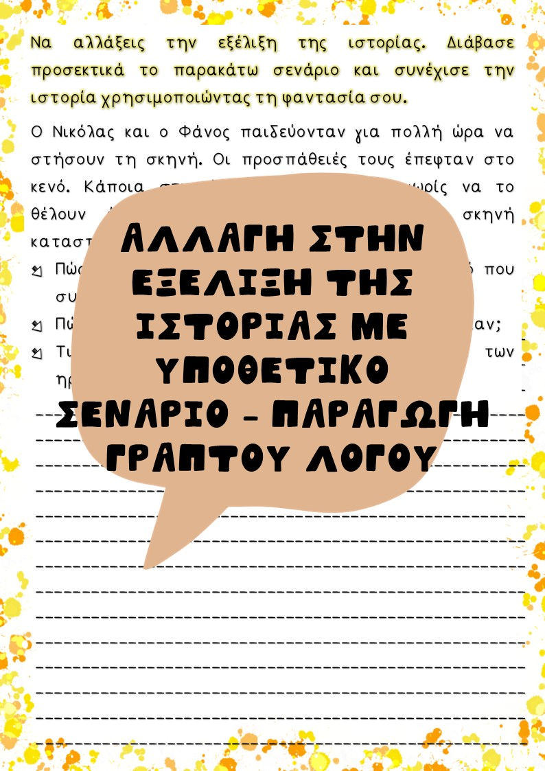 Thumbnail: Κείμενα και κάρτες σειροθέτησης με θέμα το καλοκαίρι!