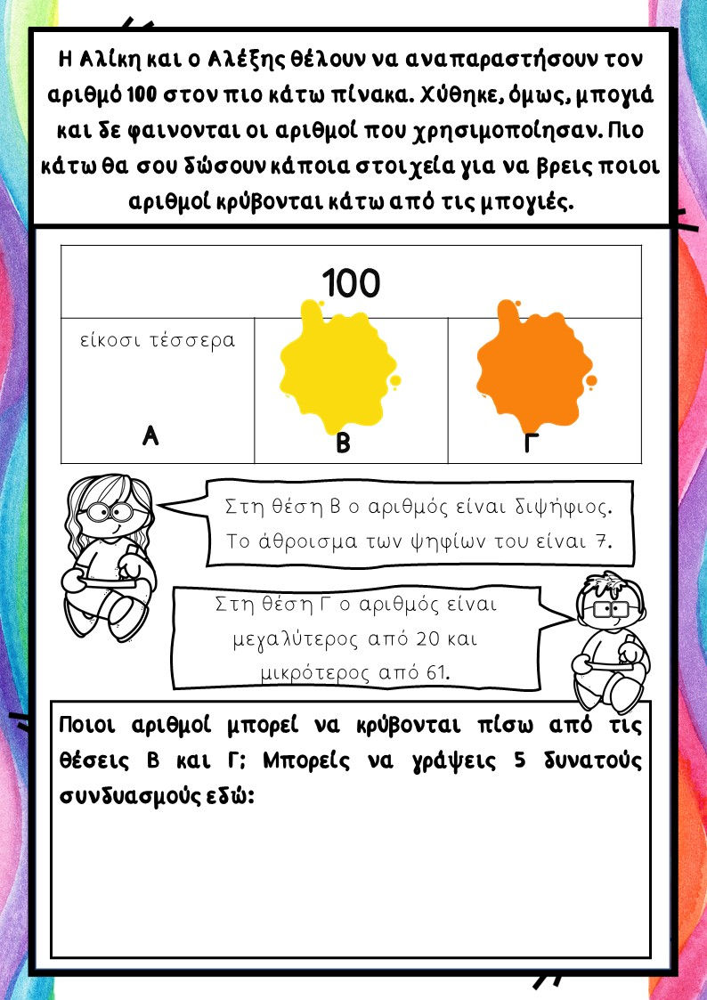 Thumbnail: Πρόσθεση με Υπερπήδηση