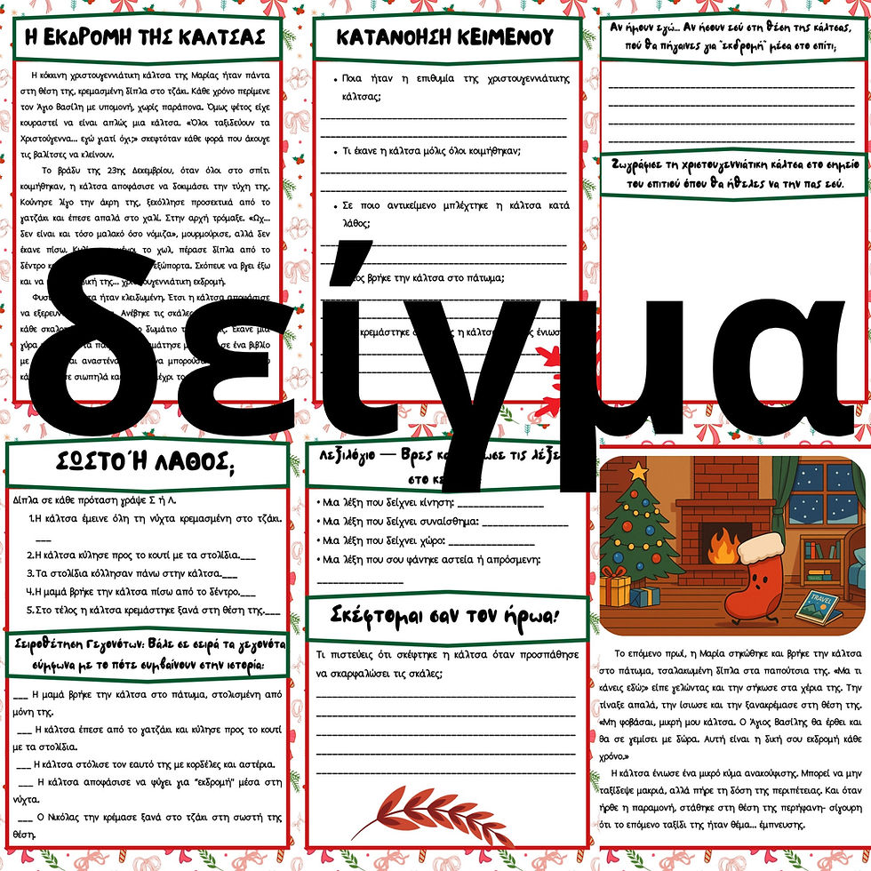 Thumbnail: Ιστορίες για γέλια κάτω από το δέντρο των Χριστουγέννων