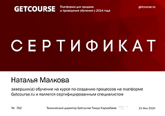 Сертификат Геткурс по процессам