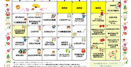 1月のイベントカレンダー