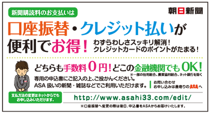 ご購読代金を訪問集金でお支払いのお客様へ 都内南部朝日会