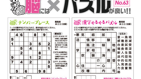 【ASAレター】2024年2月号パズルの答え