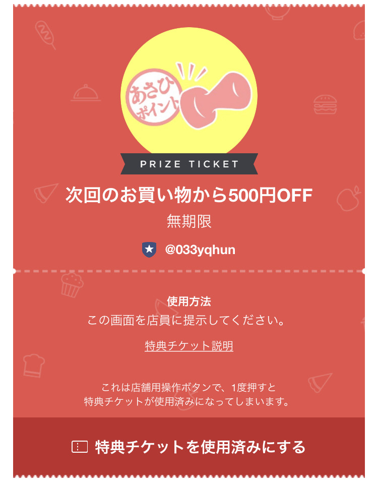 ASA自由が丘LINEクーポン