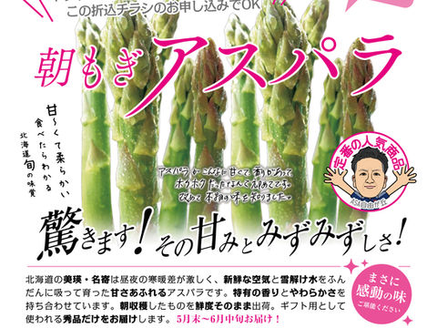受付終了【地域の皆さまへ】*4/30締切* 北海道朝もぎグリーンアスパラ&アカシアはちみつ