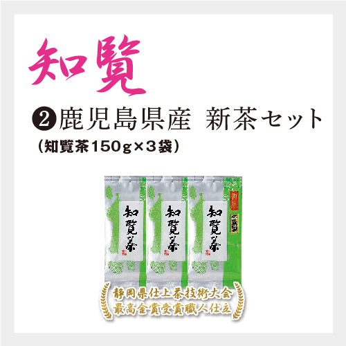 Thumbnail: 2022年（令和4年）新茶「静岡・知覧」