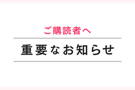 【重要】「The New York Times International Weekly」休刊のお知らせ