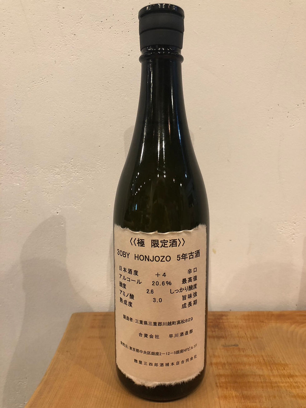 サムネイル： 販売終了【エリア限定】季節のお酒6種・年末年始特大号