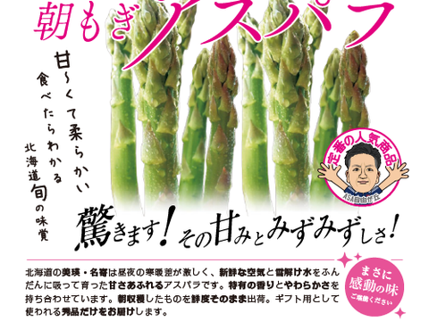受付終了【ご愛読感謝企画】（北海道の恵み）朝もぎグリーンアスパラ・おつまみ昆布