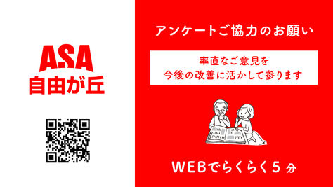 【ご購読者へ】お客様サービス向上のためアンケートにご協力ください